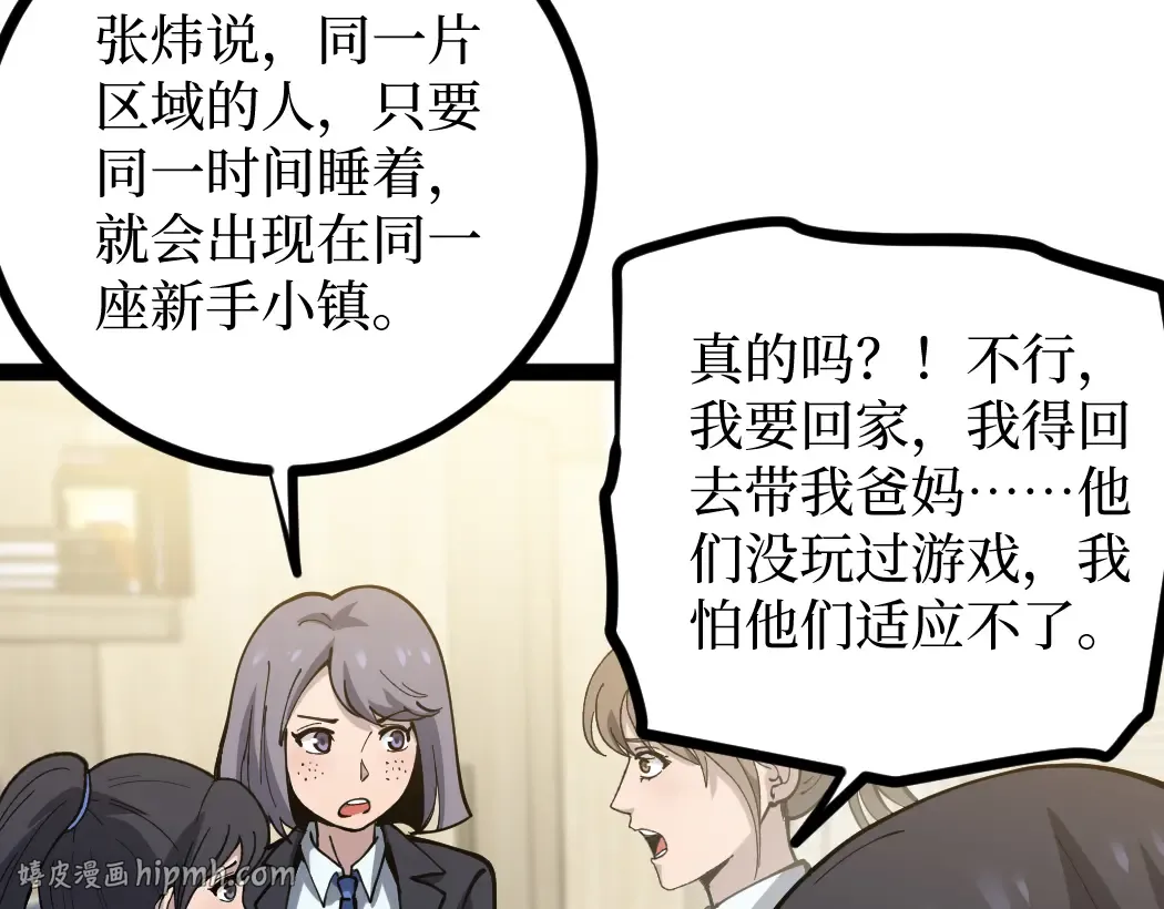 第6话 暗影该不会是穿越者吧？ 第40页