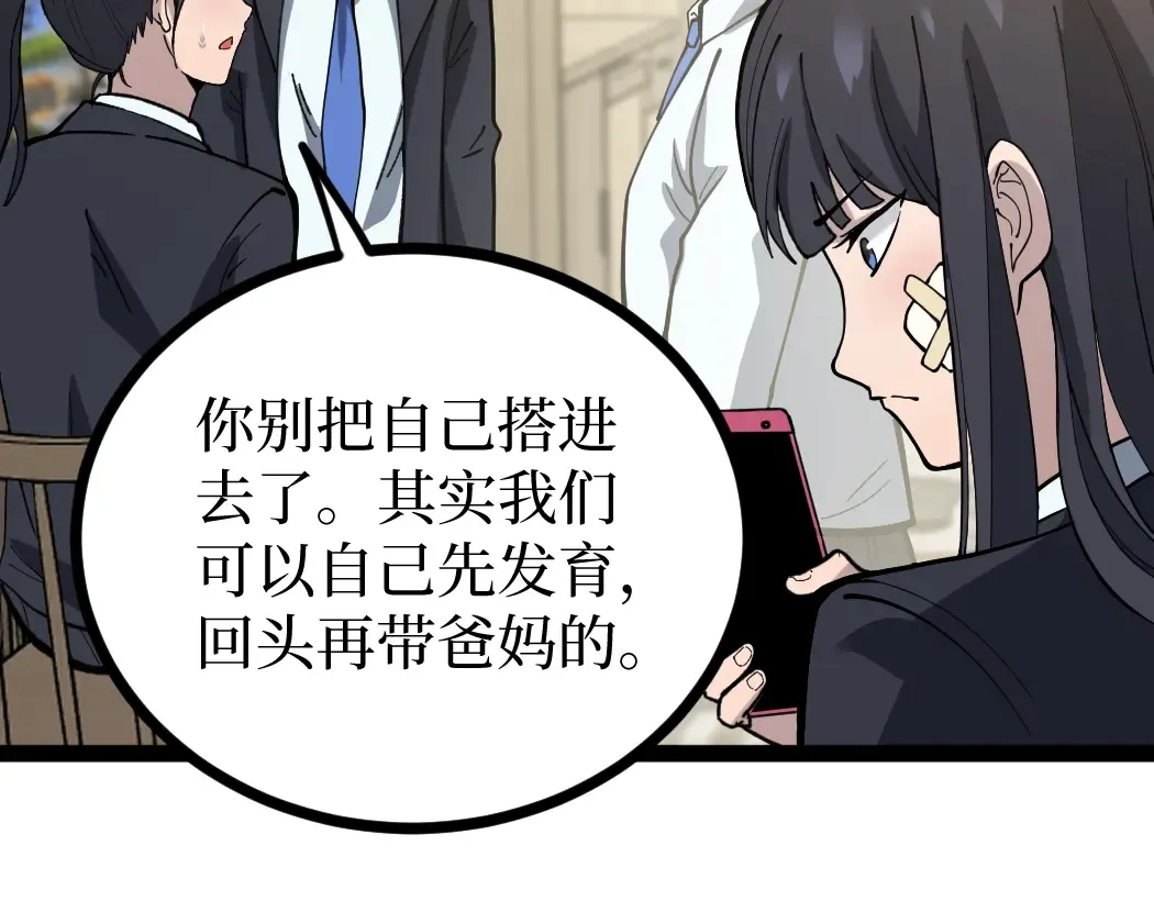 第6话 暗影该不会是穿越者吧？ 第41页