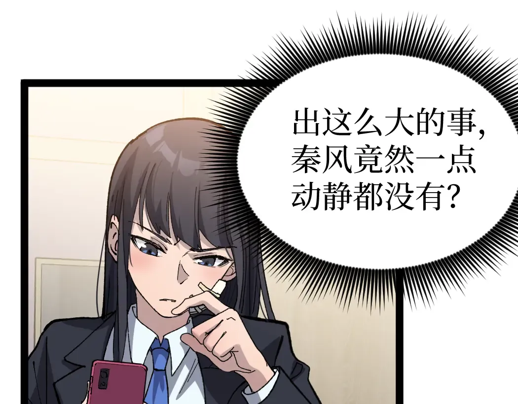 第6话 暗影该不会是穿越者吧？ 第43页