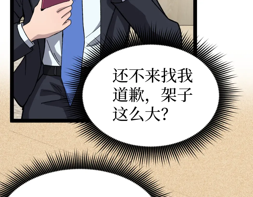 第6话 暗影该不会是穿越者吧？ 第44页