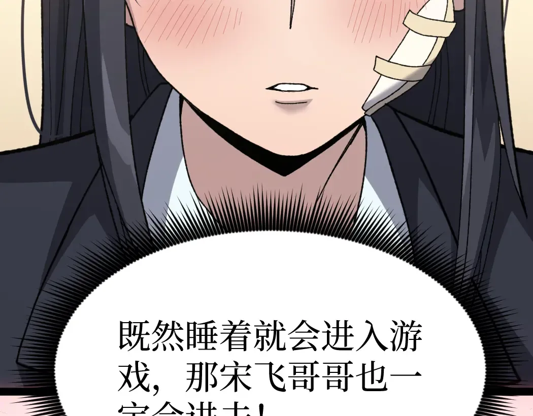 第6话 暗影该不会是穿越者吧？ 第60页