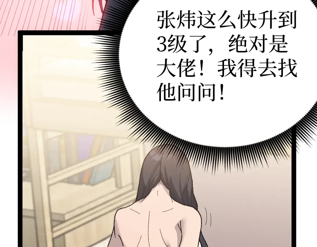 第6话 暗影该不会是穿越者吧？ 第63页
