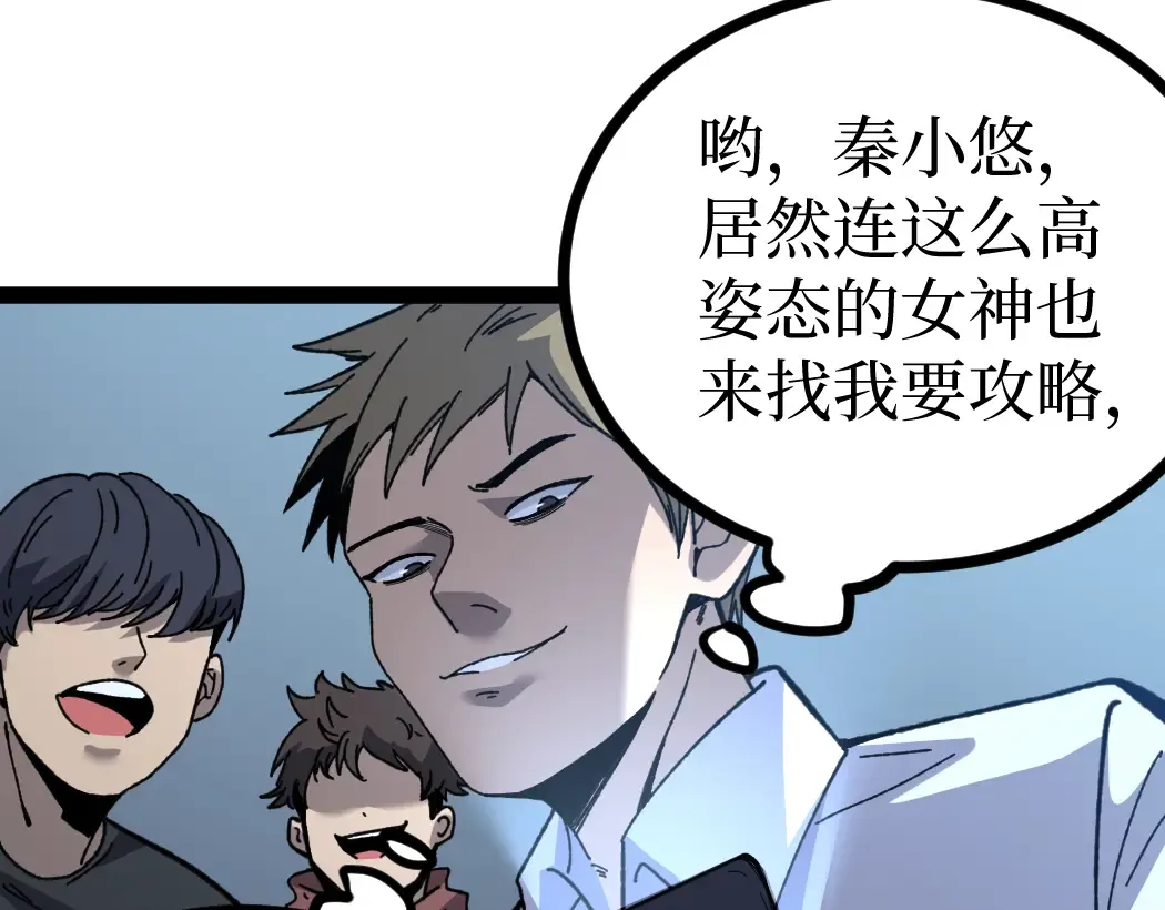 第6话 暗影该不会是穿越者吧？ 第67页