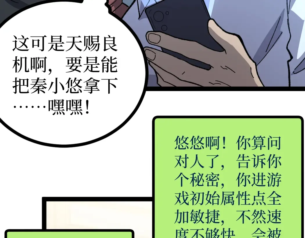 第6话 暗影该不会是穿越者吧？ 第68页