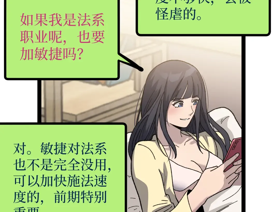 第6话 暗影该不会是穿越者吧？ 第69页