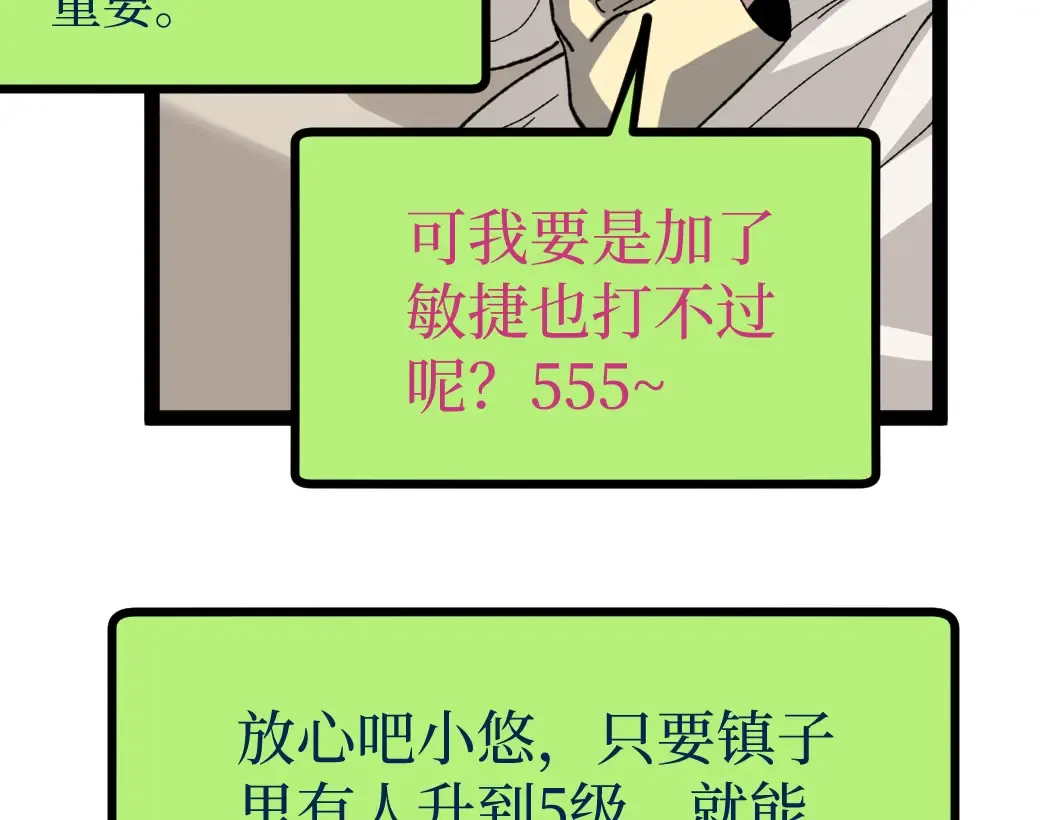 第6话 暗影该不会是穿越者吧？ 第70页