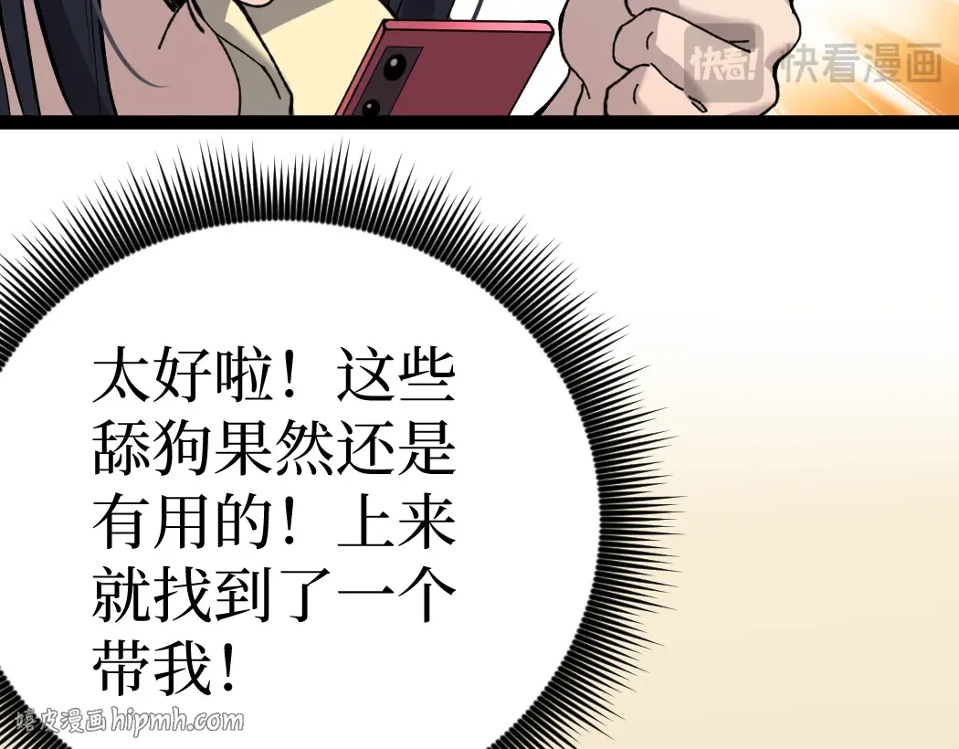 第6话 暗影该不会是穿越者吧？ 第72页