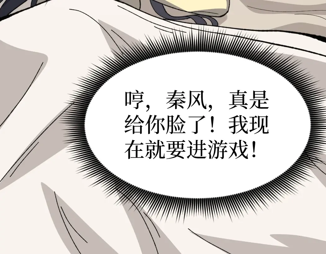 第6话 暗影该不会是穿越者吧？ 第74页
