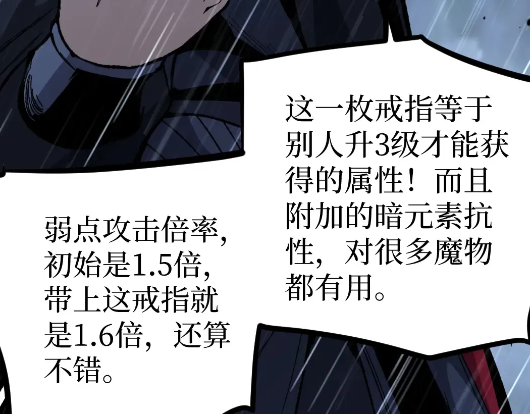 第6话 暗影该不会是穿越者吧？ 第82页