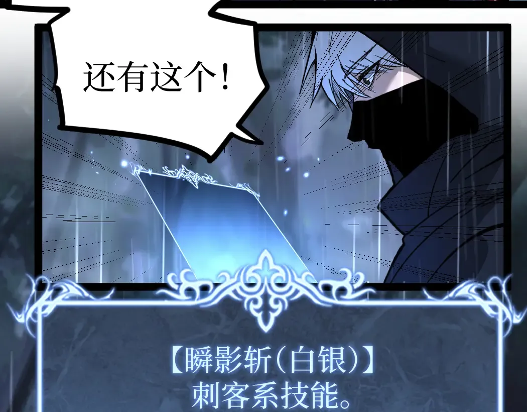 第6话 暗影该不会是穿越者吧？ 第83页