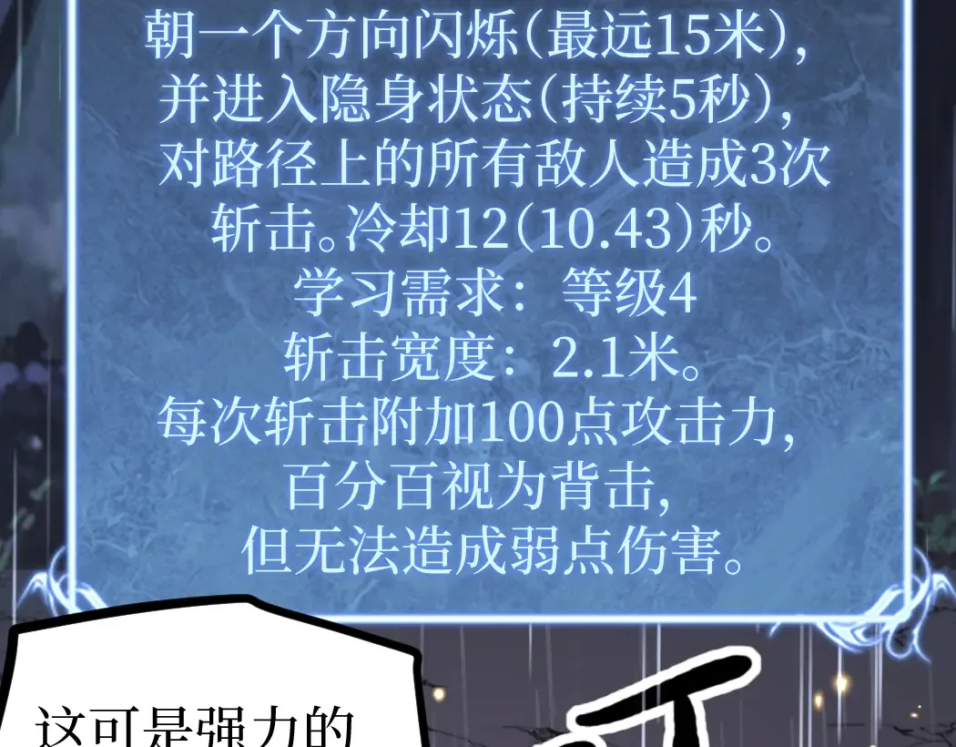 第6话 暗影该不会是穿越者吧？ 第84页