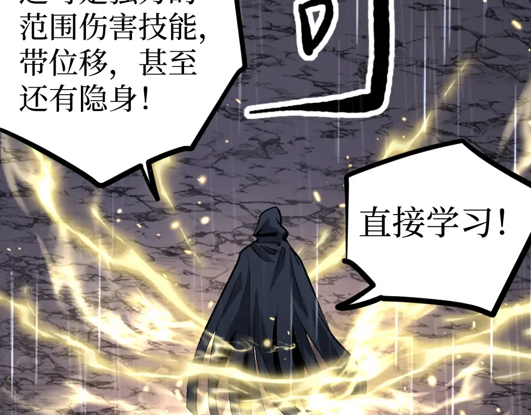 第6话 暗影该不会是穿越者吧？ 第85页