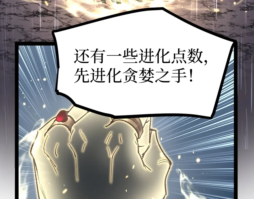 第6话 暗影该不会是穿越者吧？ 第86页