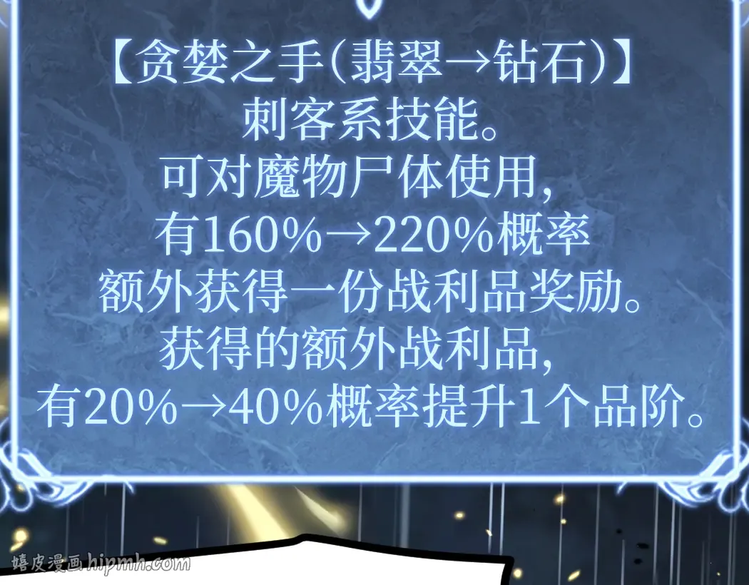 第6话 暗影该不会是穿越者吧？ 第88页