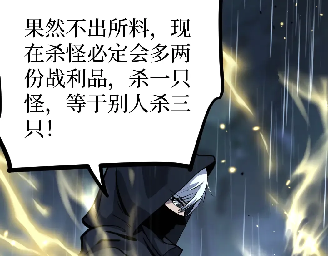 第6话 暗影该不会是穿越者吧？ 第89页