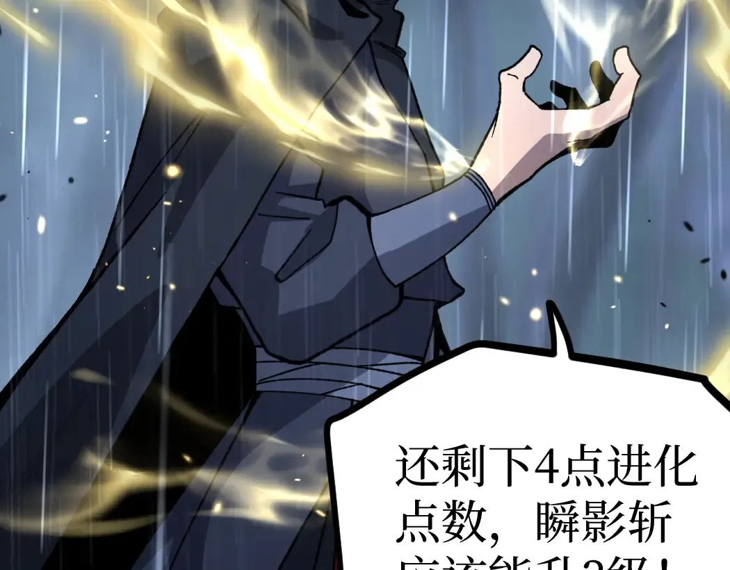 第6话 暗影该不会是穿越者吧？ 第90页