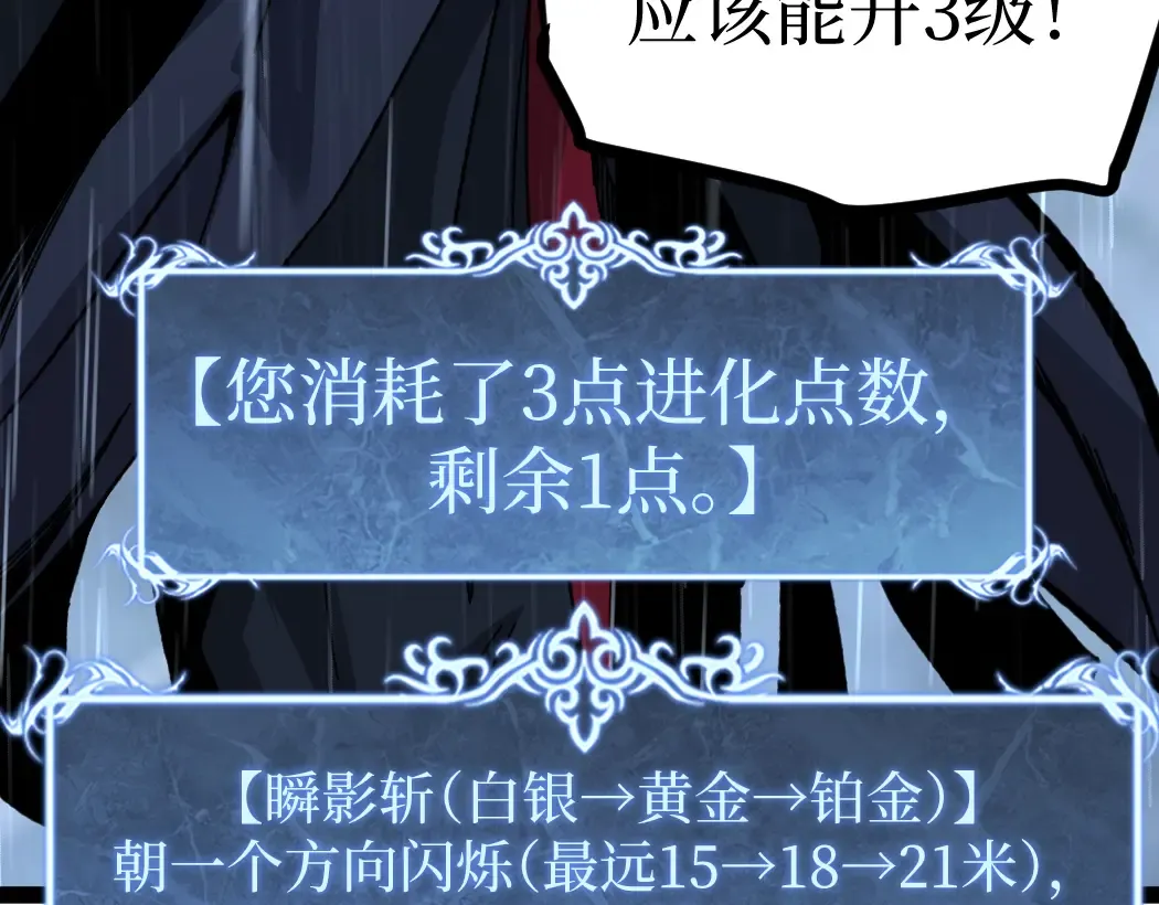 第6话 暗影该不会是穿越者吧？ 第91页