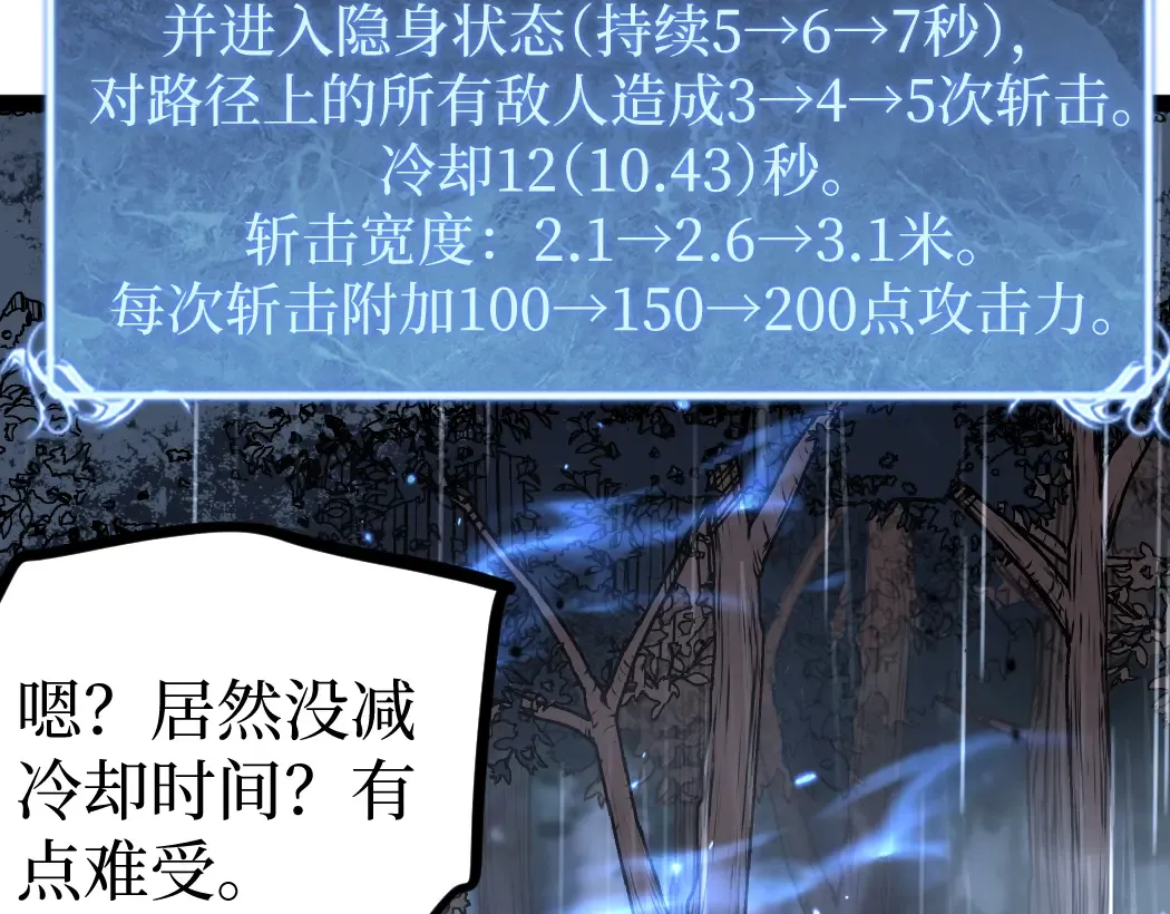 第6话 暗影该不会是穿越者吧？ 第92页