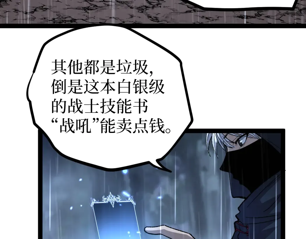 第6话 暗影该不会是穿越者吧？ 第94页
