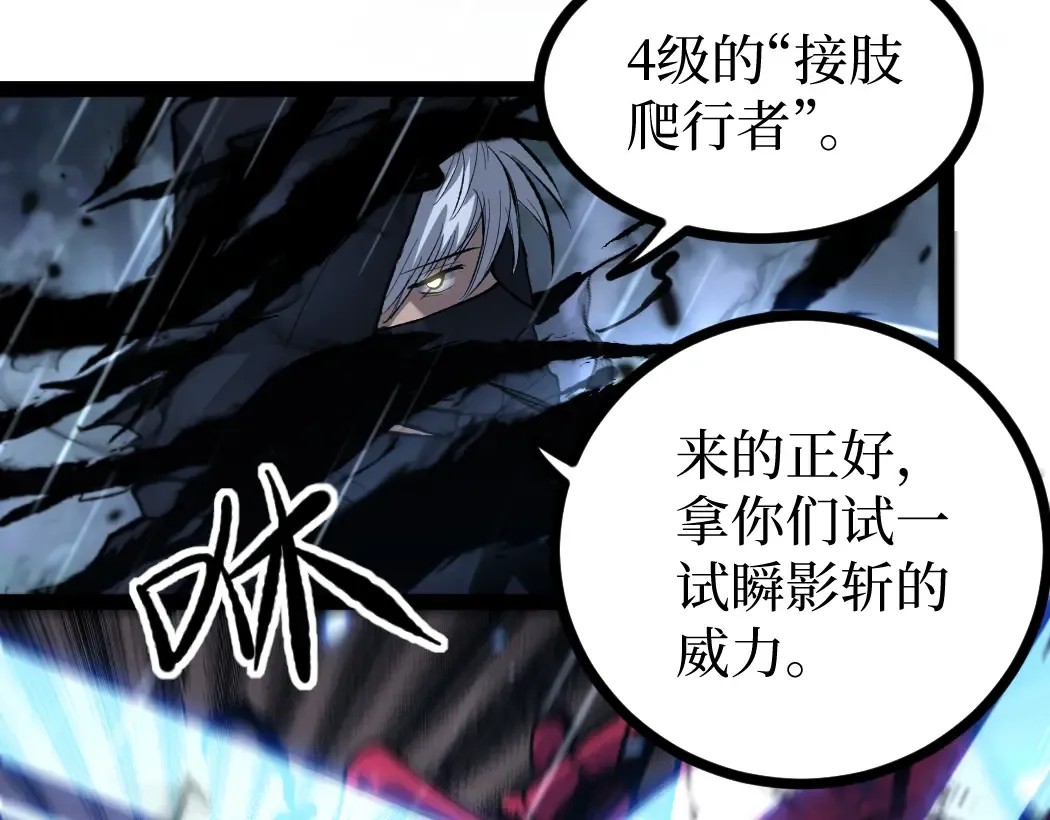 第6话 暗影该不会是穿越者吧？ 第100页