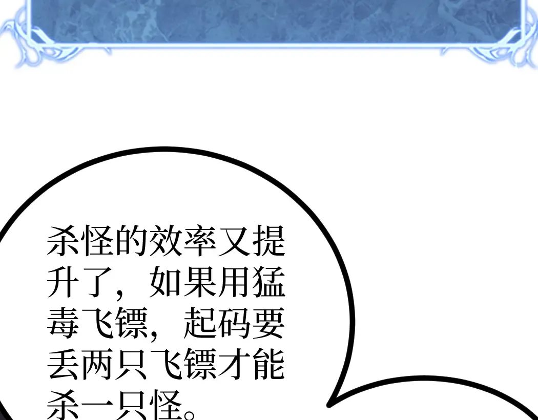 第6话 暗影该不会是穿越者吧？ 第111页