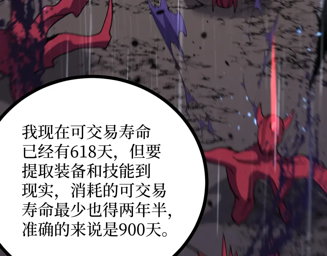 第6话 暗影该不会是穿越者吧？ 第114页