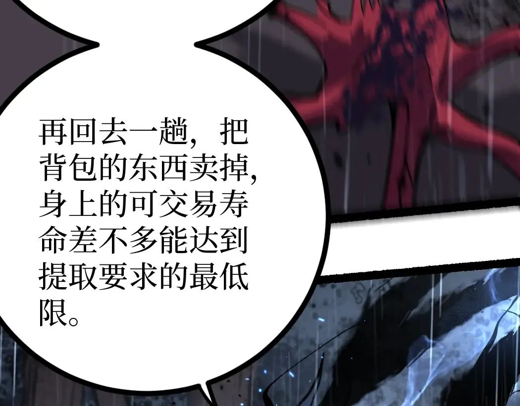 第6话 暗影该不会是穿越者吧？ 第115页