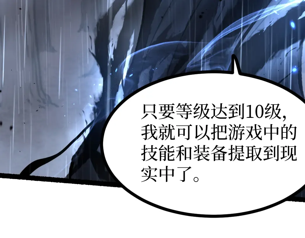 第6话 暗影该不会是穿越者吧？ 第117页