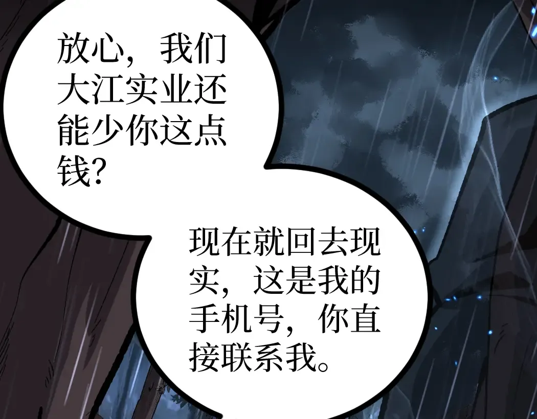 第7话 大佬，我们加个好友吧！ 第10页