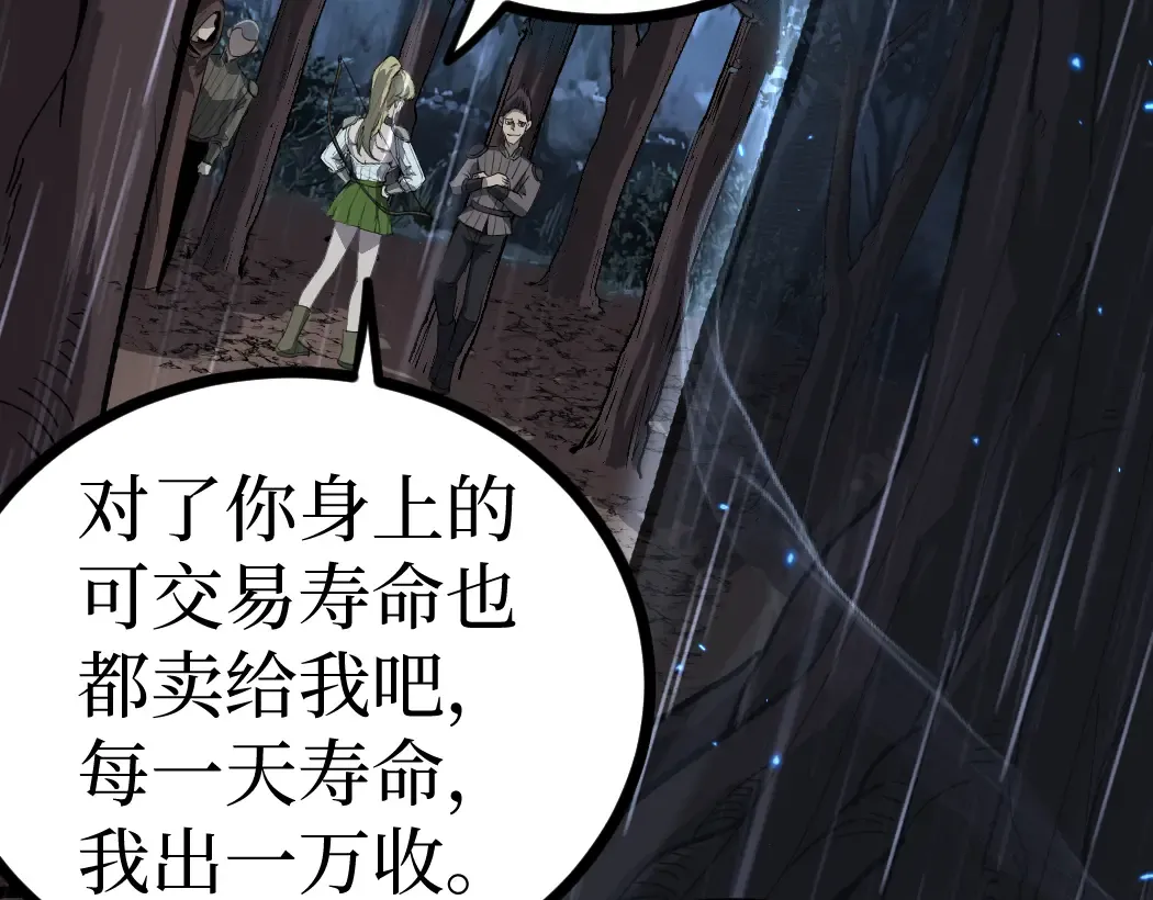 第7话 大佬，我们加个好友吧！ 第11页