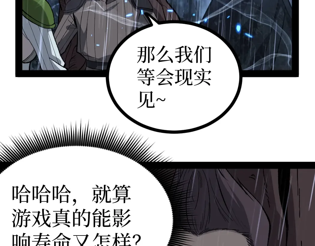 第7话 大佬，我们加个好友吧！ 第13页
