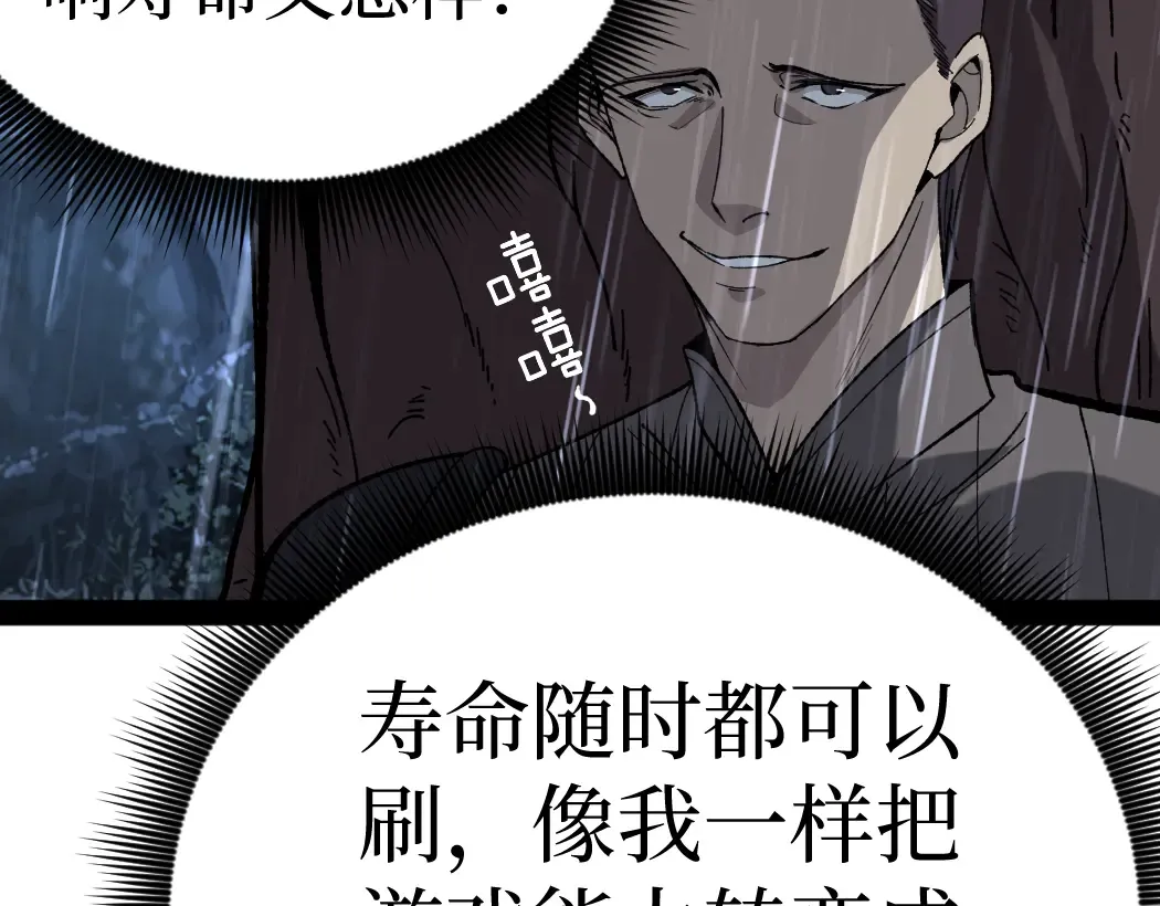 第7话 大佬，我们加个好友吧！ 第14页