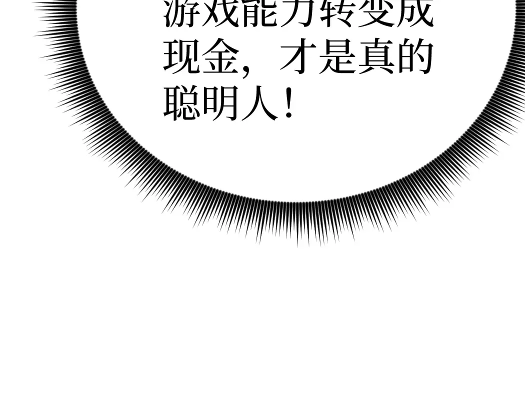 第7话 大佬，我们加个好友吧！ 第15页
