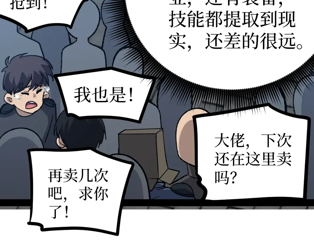 第7话 大佬，我们加个好友吧！ 第41页