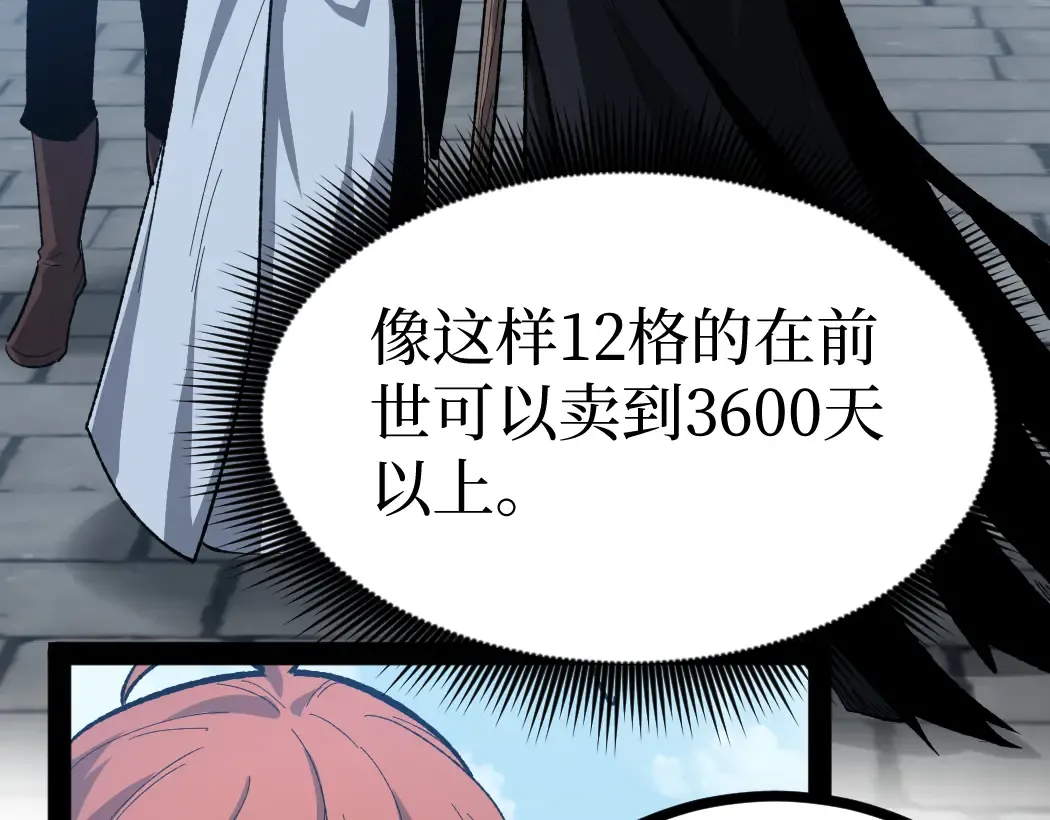 第7话 大佬，我们加个好友吧！ 第50页