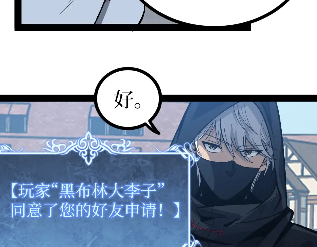 第7话 大佬，我们加个好友吧！ 第52页