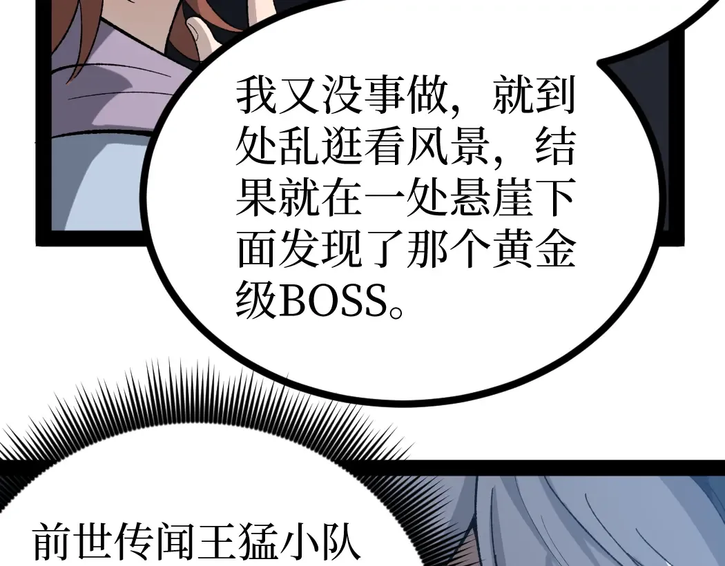 第7话 大佬，我们加个好友吧！ 第67页