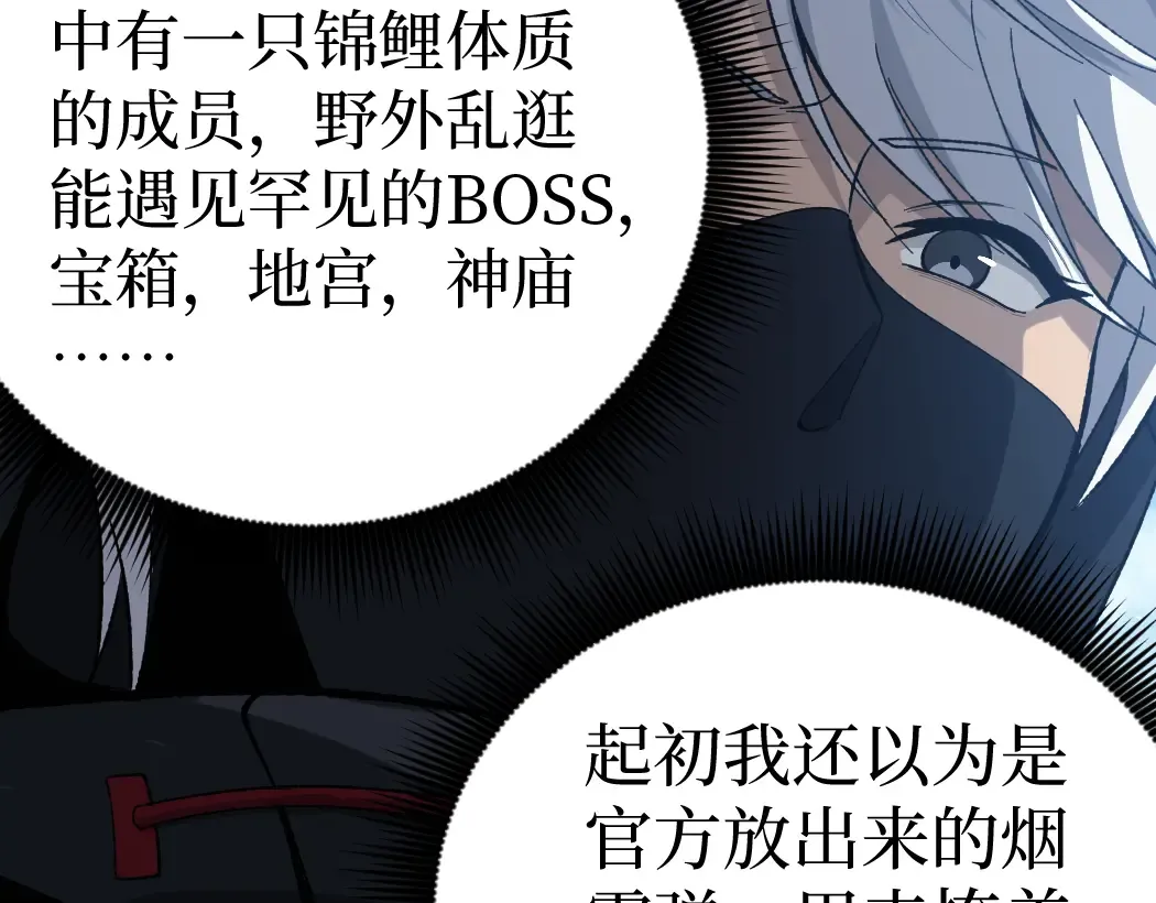 第7话 大佬，我们加个好友吧！ 第68页