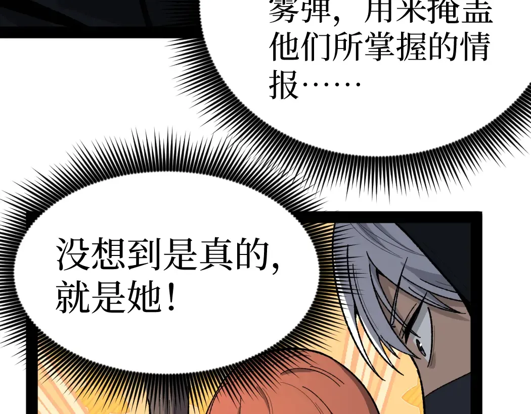 第7话 大佬，我们加个好友吧！ 第69页