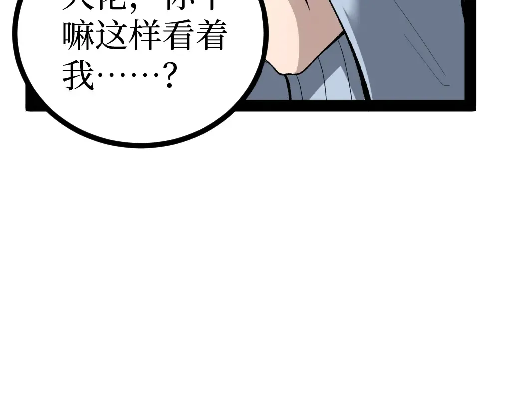 第7话 大佬，我们加个好友吧！ 第71页