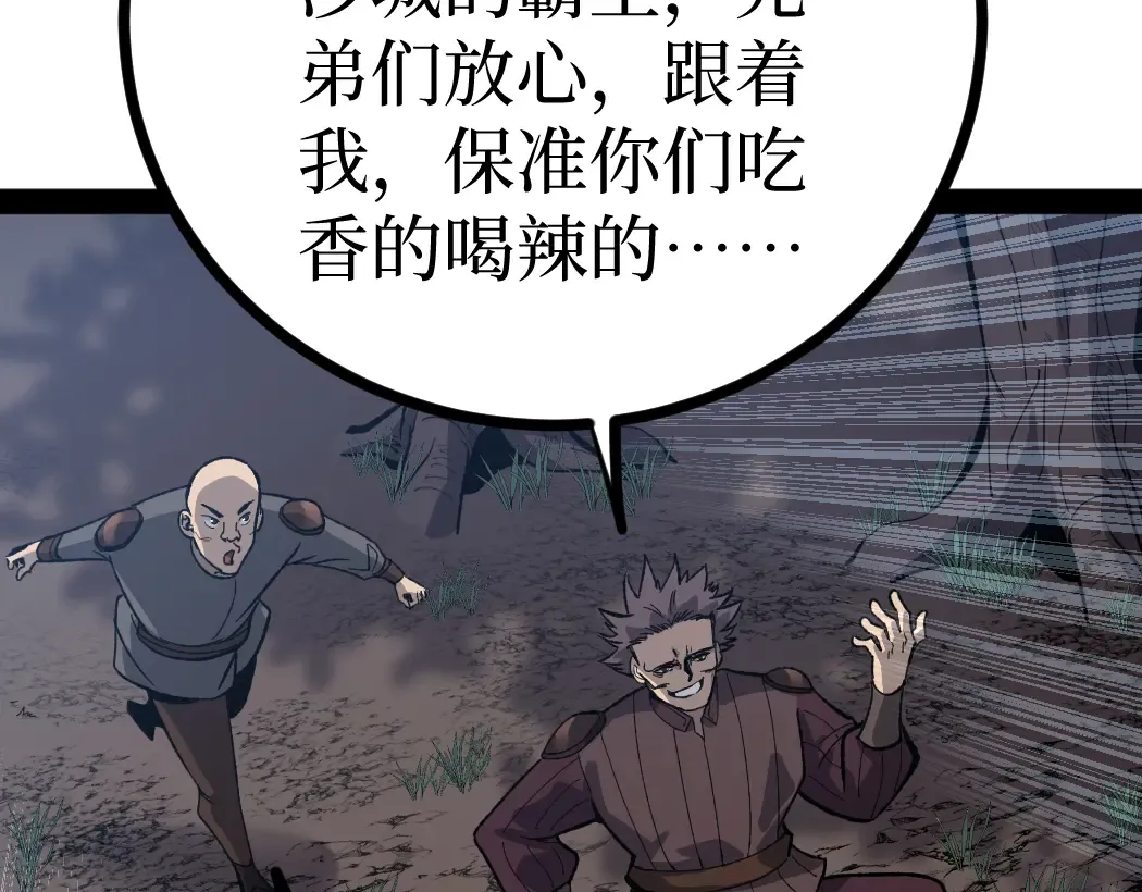 第7话 大佬，我们加个好友吧！ 第74页