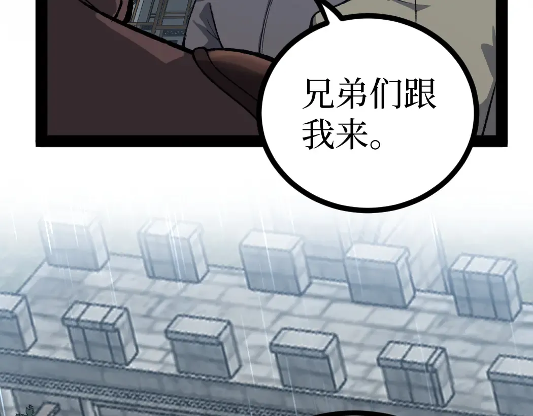 第7话 大佬，我们加个好友吧！ 第77页