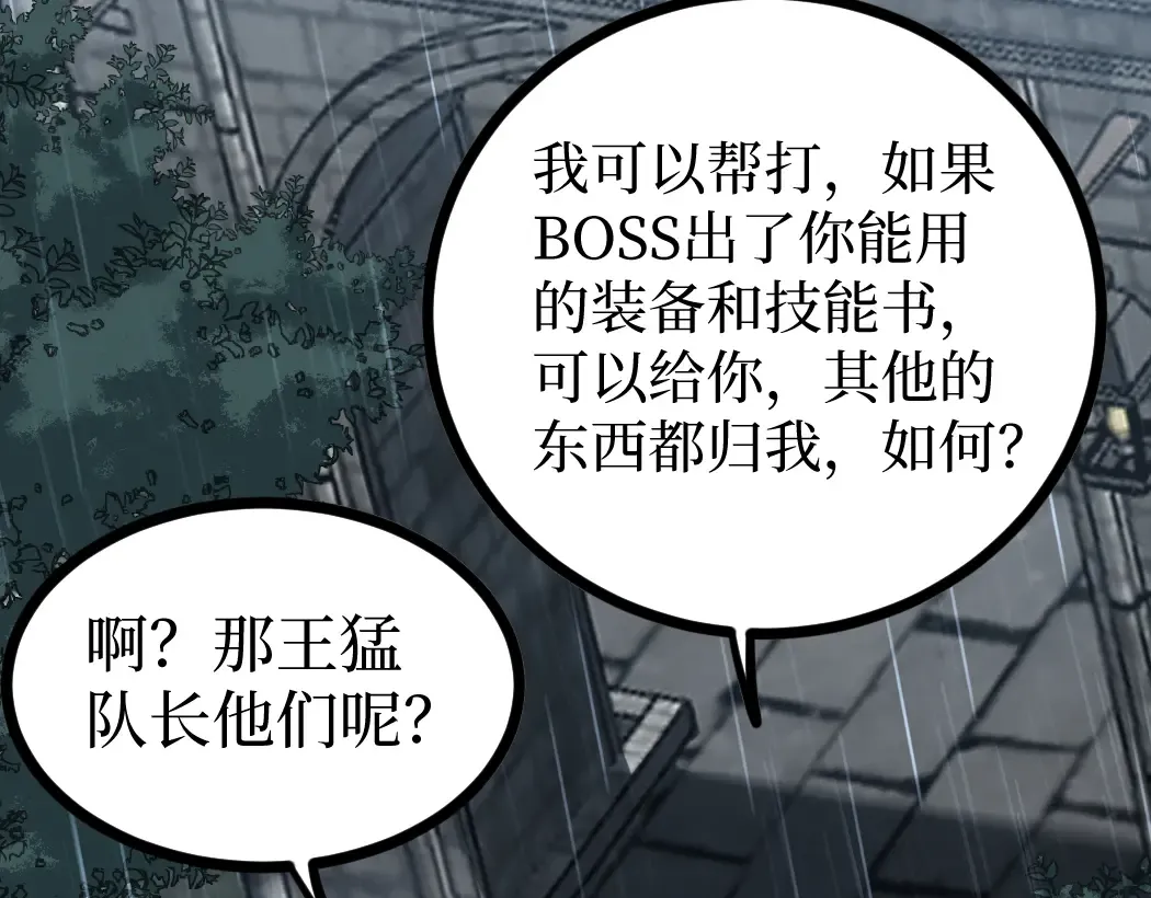 第7话 大佬，我们加个好友吧！ 第78页