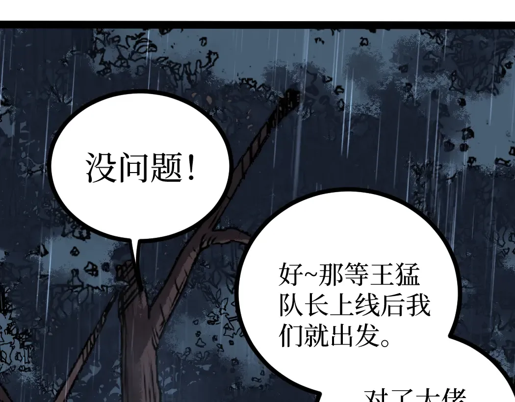 第7话 大佬，我们加个好友吧！ 第82页