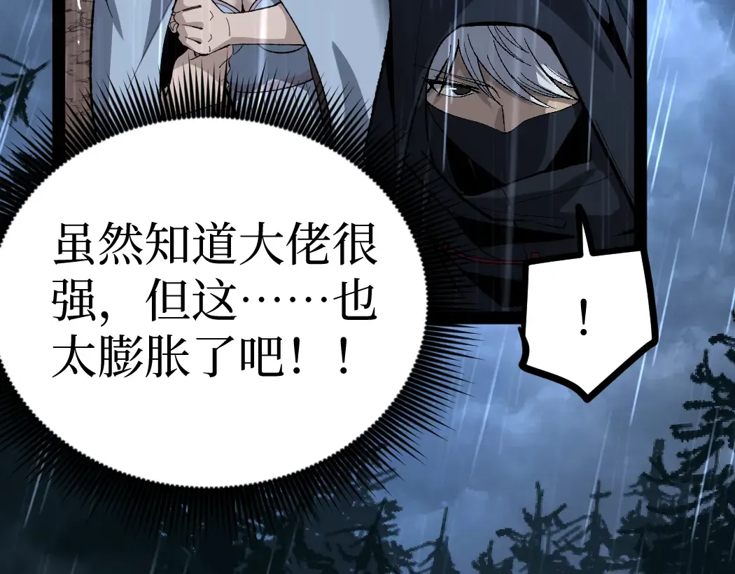 第7话 大佬，我们加个好友吧！ 第90页