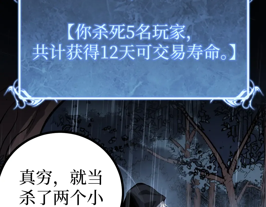 第7话 大佬，我们加个好友吧！ 第113页