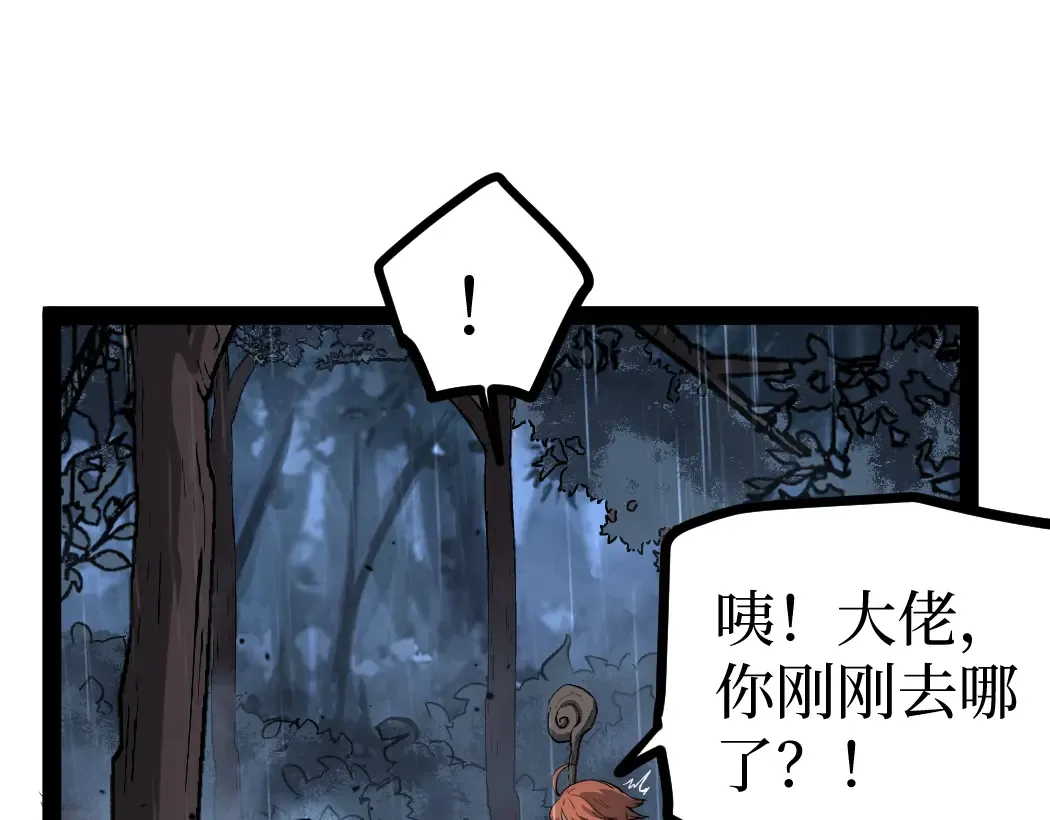 第7话 大佬，我们加个好友吧！ 第119页