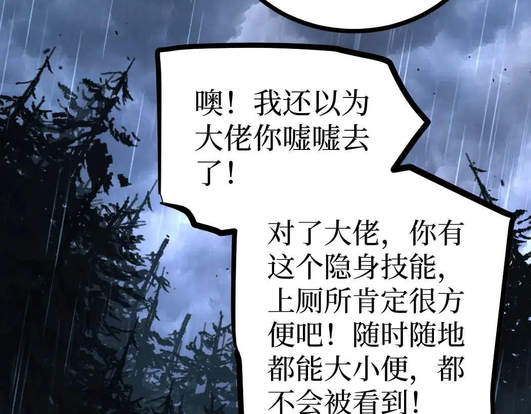 第7话 大佬，我们加个好友吧！ 第121页
