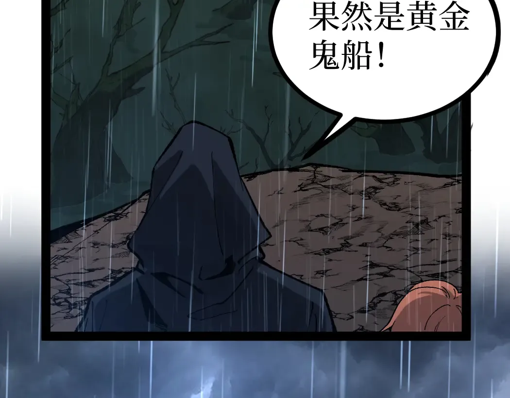 第8话 黄金鬼船 第35页