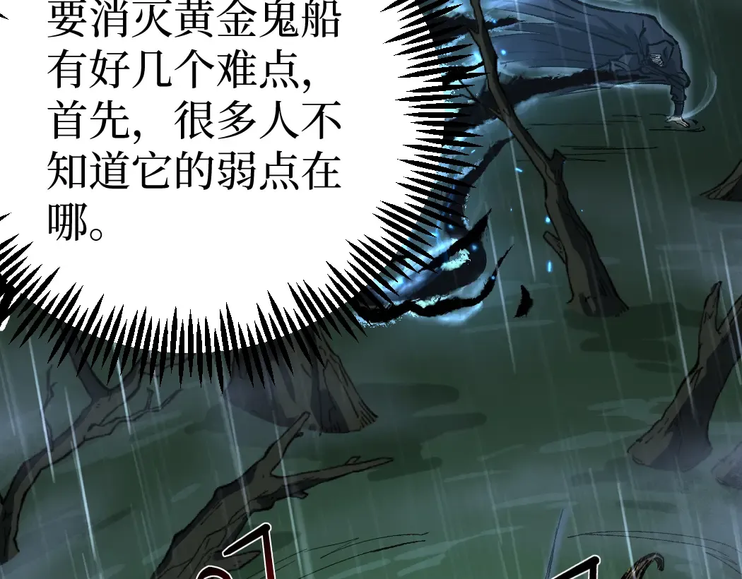 第8话 黄金鬼船 第59页